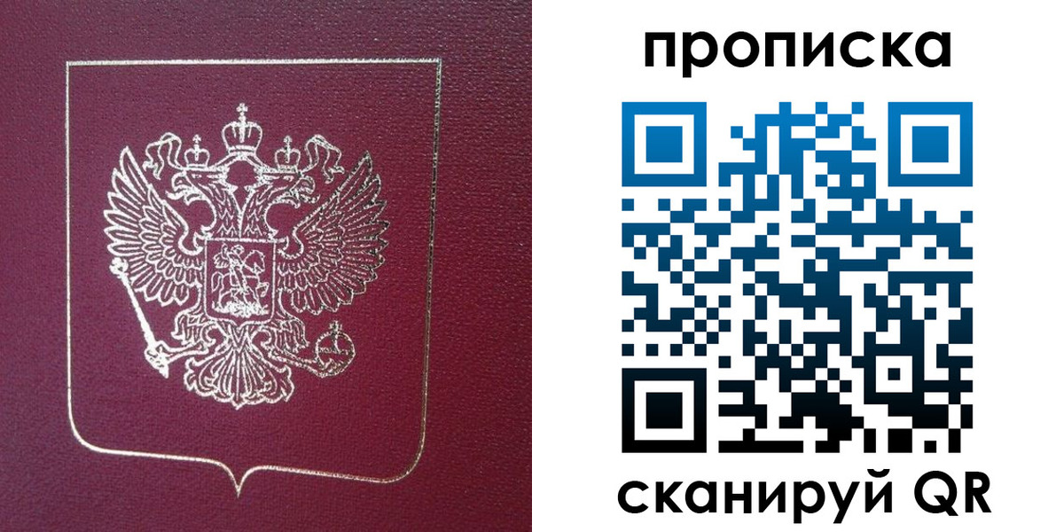 временная регистрация в Уфе