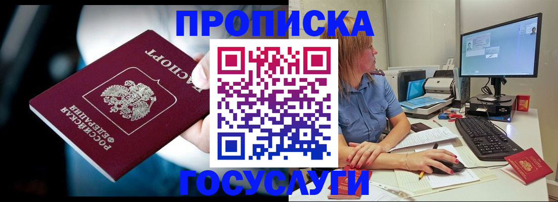 временная прописка в Уфе