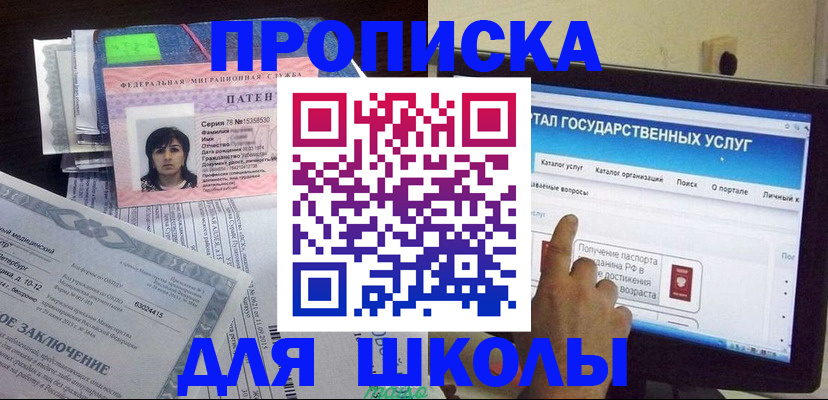 временная прописка в Уфе